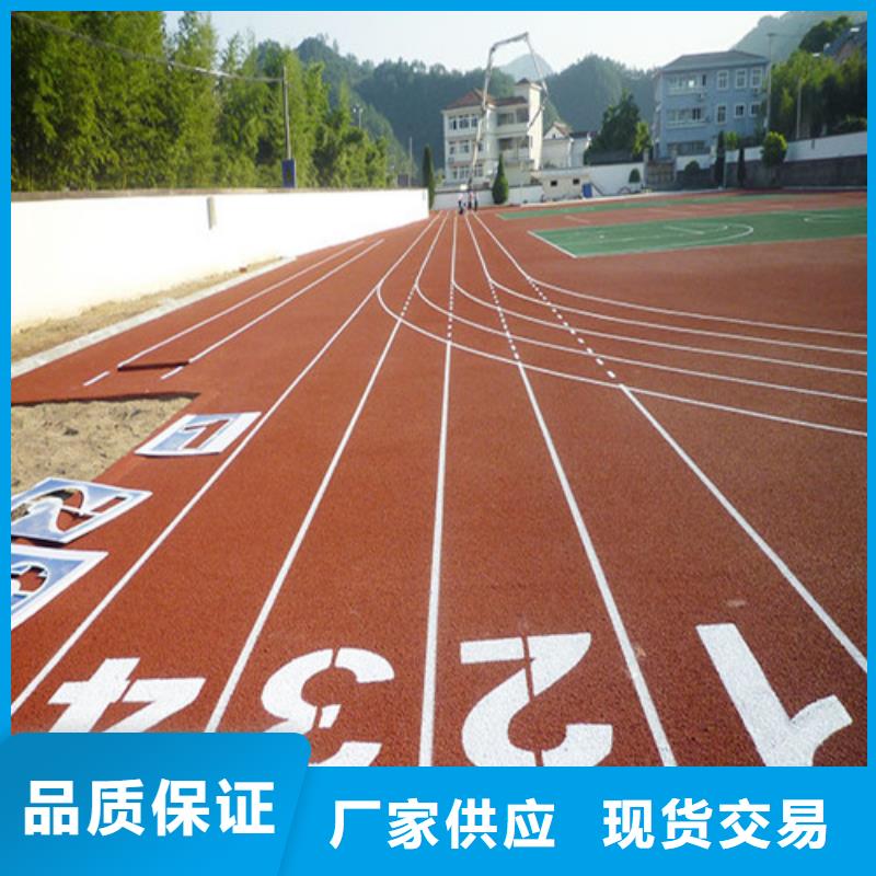 塑胶跑道幼儿园足球场优质货源