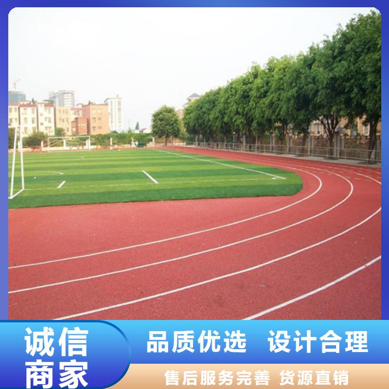  塑胶跑道用心做品质
