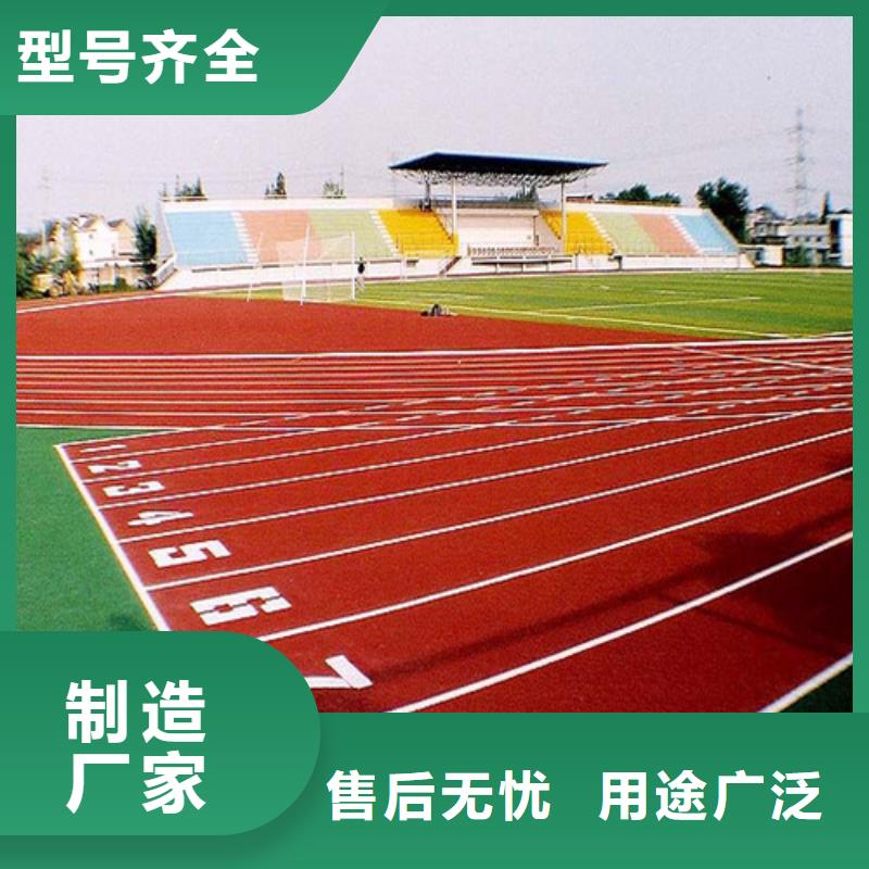  塑胶跑道款式新颖