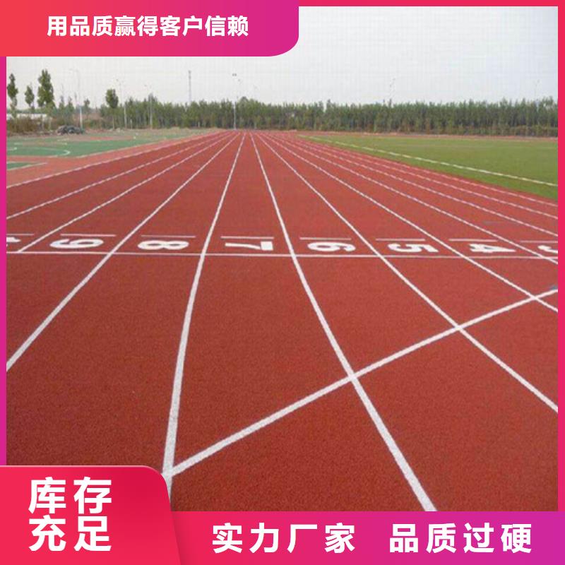 塑胶跑道 复合型塑胶跑道实力雄厚品质保障