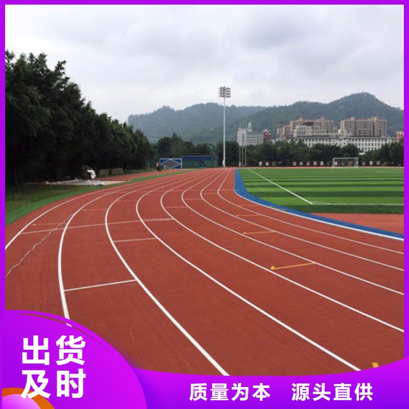 塑胶跑道塑胶球场今日新品