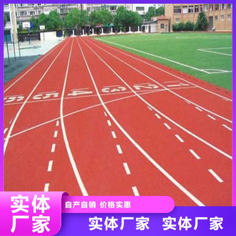  塑胶跑道用心做品质