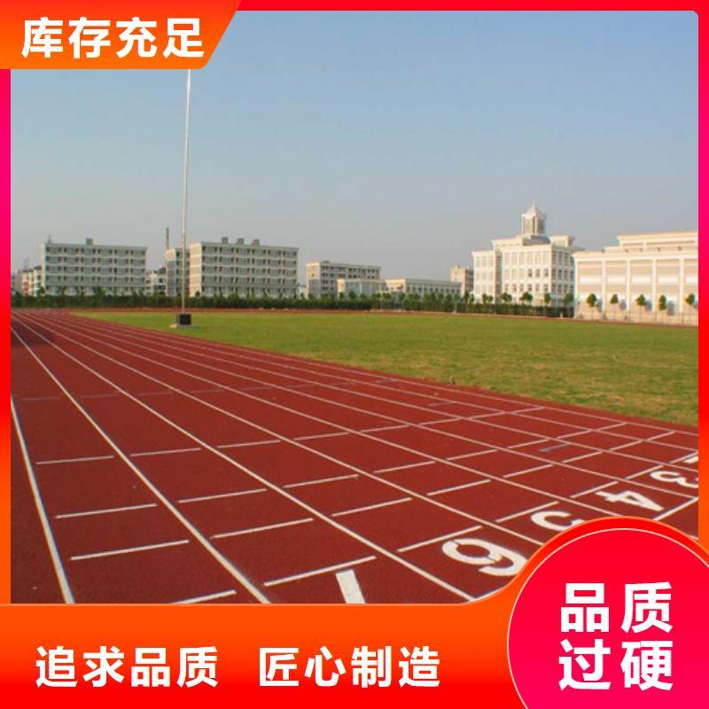 【塑胶跑道陶瓷防定制销售售后为一体】