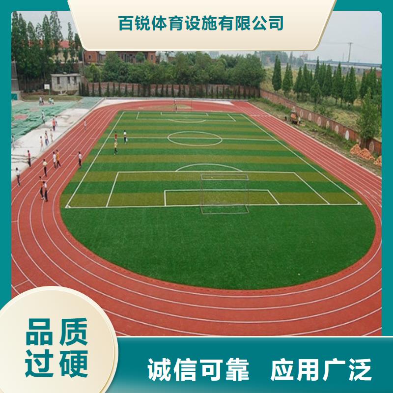  塑胶跑道厂家新品