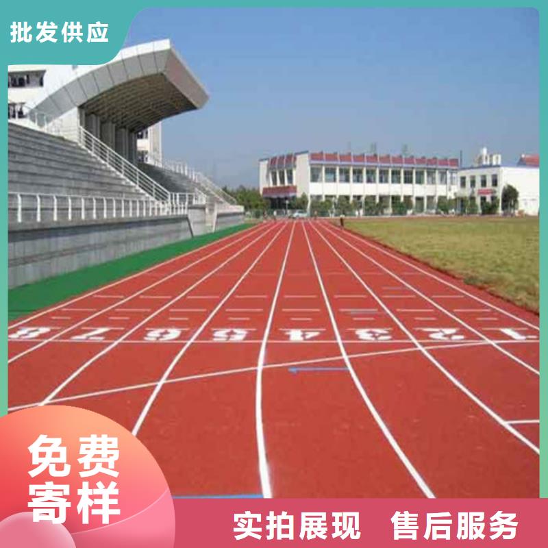 塑胶跑道幼儿园足球场优质货源