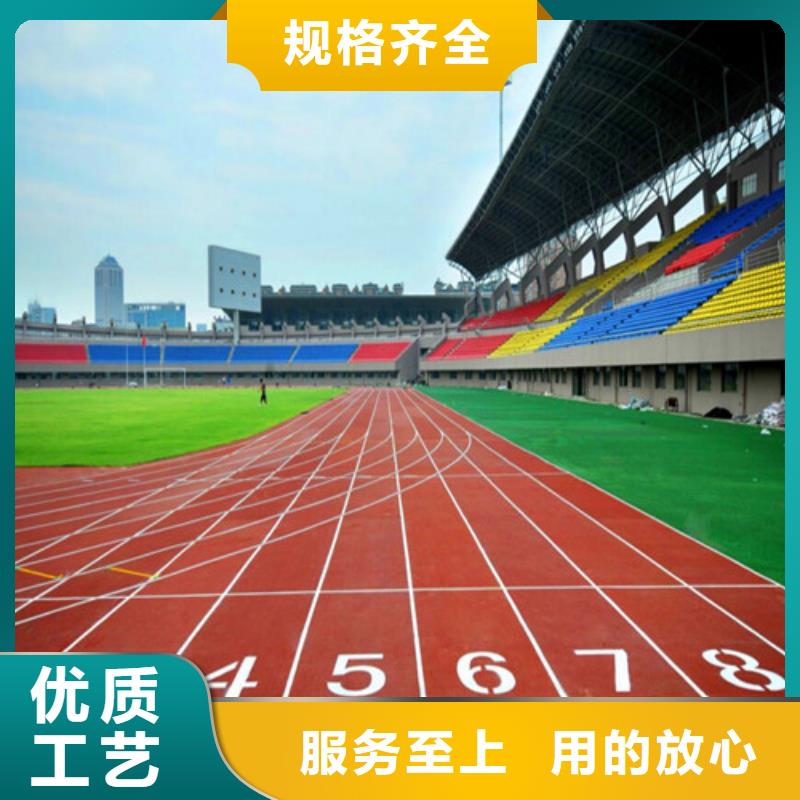 【塑胶跑道】-陶瓷防支持大批量采购