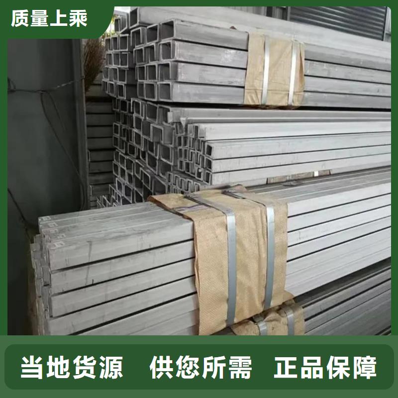  不锈钢槽钢品质保证