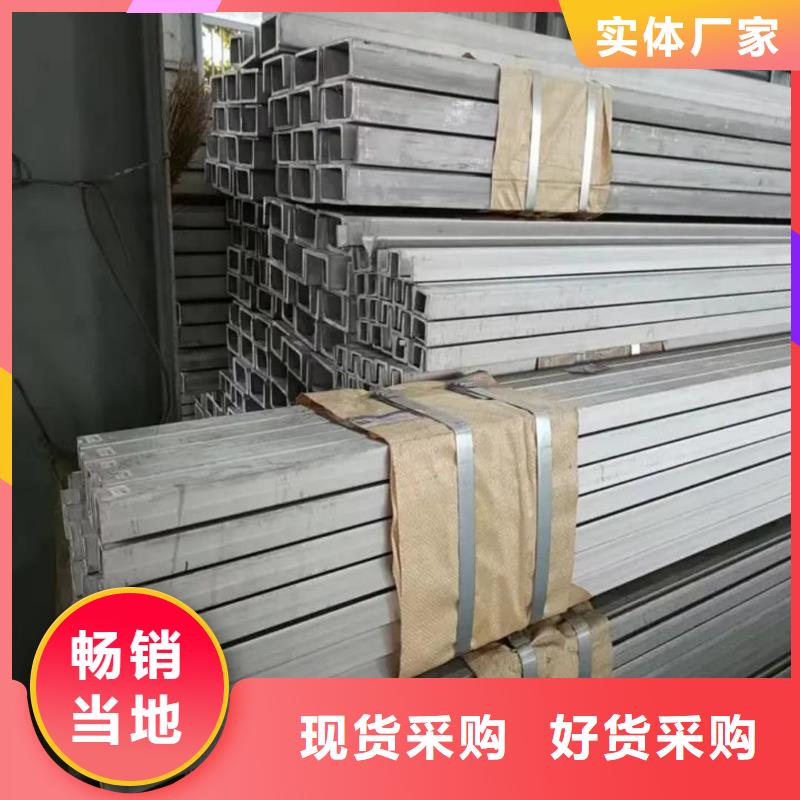 不锈钢槽钢大量现货