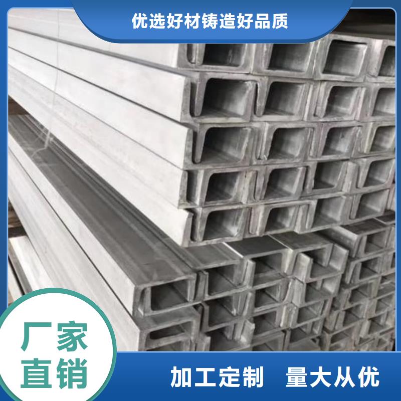不锈钢槽钢保质保量
