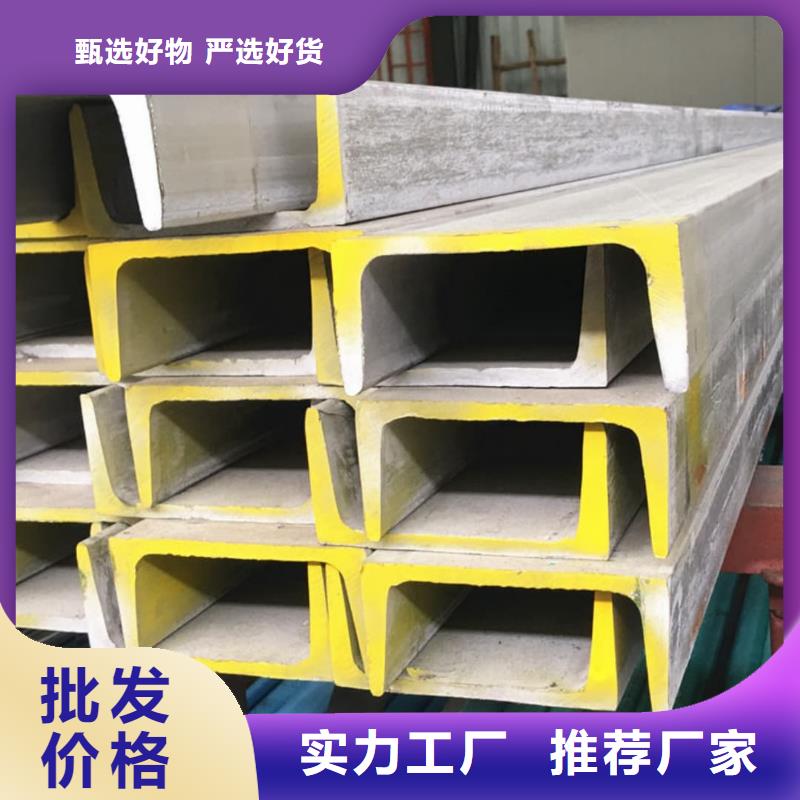 不锈钢槽钢大厂家实力看得见
