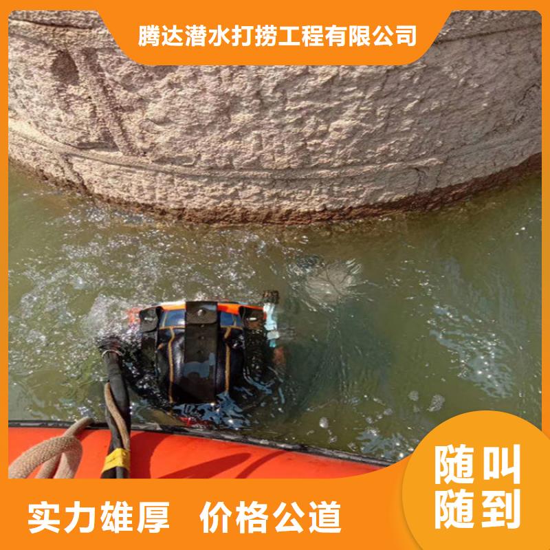 水下打捞水下拆墙工程信誉保证