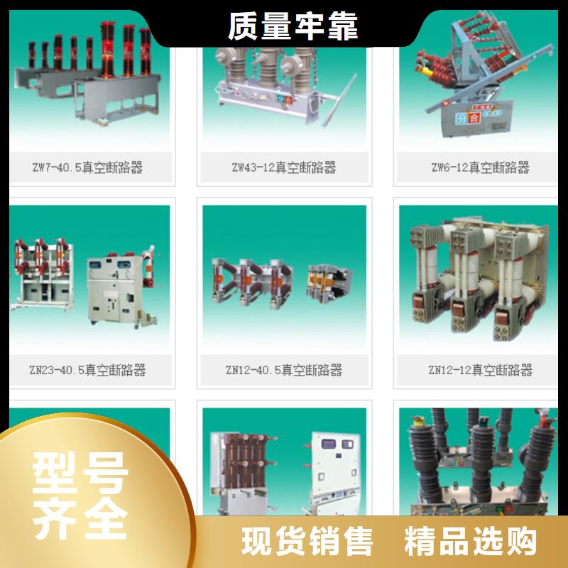 高压隔离开关,高压真空断路器选择我们选择放心