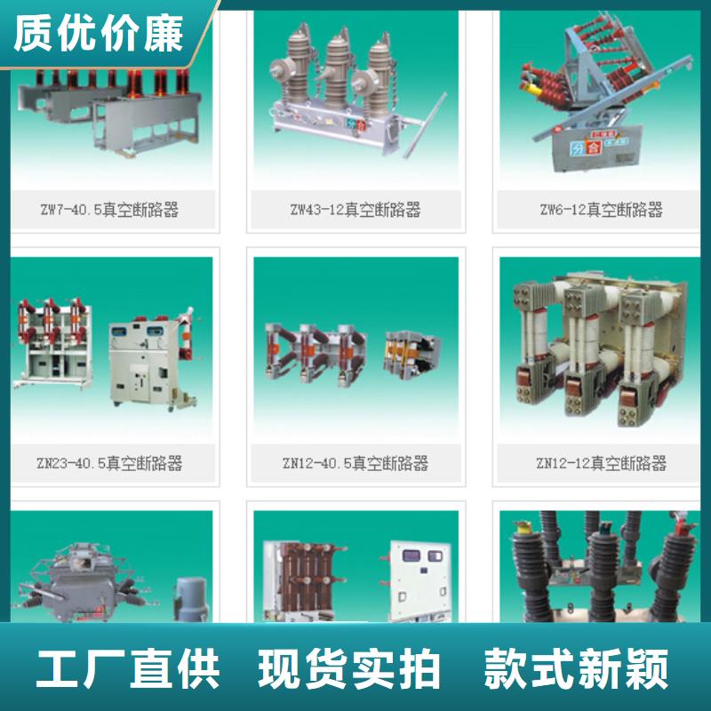 高压隔离开关,高压真空断路器选择我们选择放心