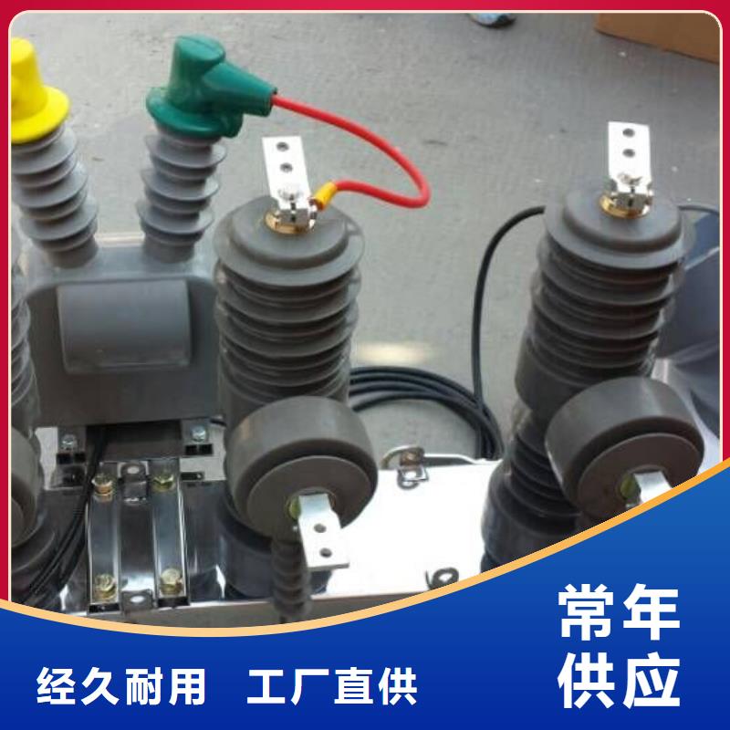 高压负荷开关视频-云南省高压负荷开关-本地可服务区域昭通|临沧|楚雄|德宏