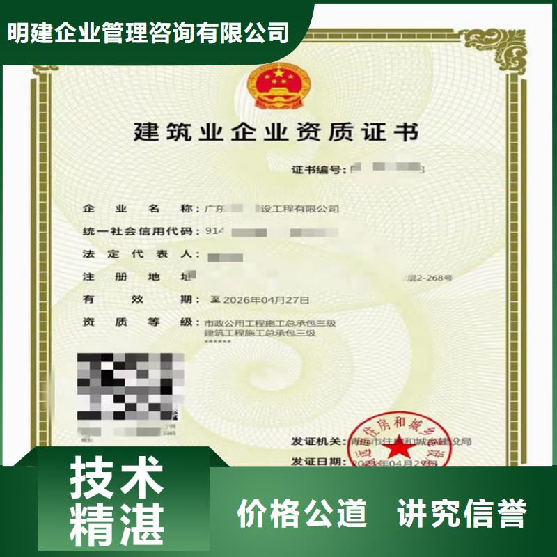 建筑业资质视频-镇坪|汉滨|汉中|铜川|榆林|商洛|延安|宝鸡建筑业资质质量保证-明建企业管理咨询(安康市分公司)