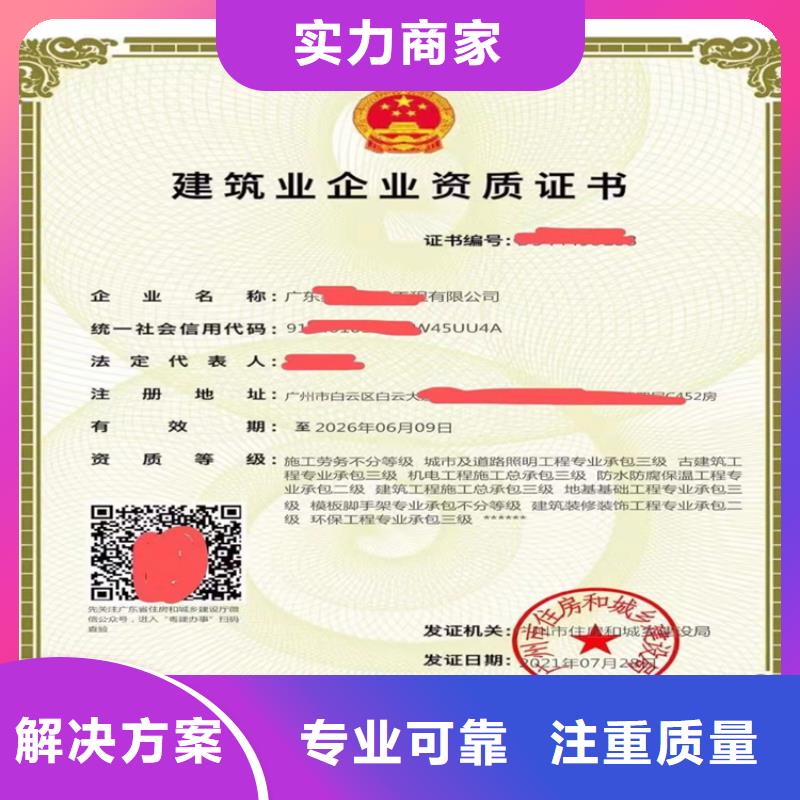 建筑业资质视频-镇坪|汉滨|汉中|铜川|榆林|商洛|延安|宝鸡建筑业资质质量保证-明建企业管理咨询(安康市分公司)