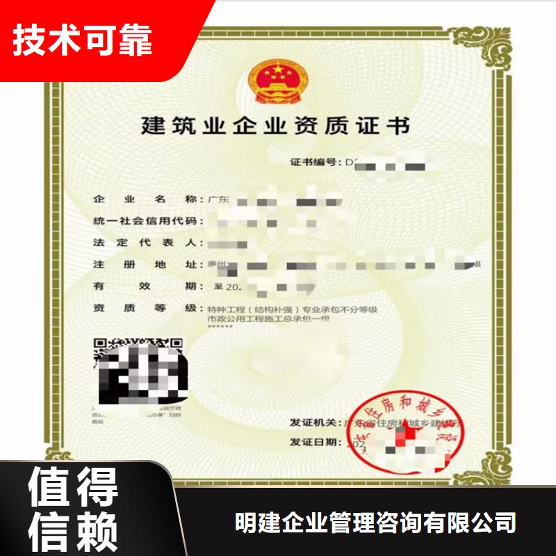 建筑业资质视频-镇坪|汉滨|汉中|铜川|榆林|商洛|延安|宝鸡建筑业资质质量保证-明建企业管理咨询(安康市分公司)