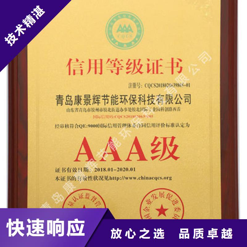 认证ISO9000认证诚信