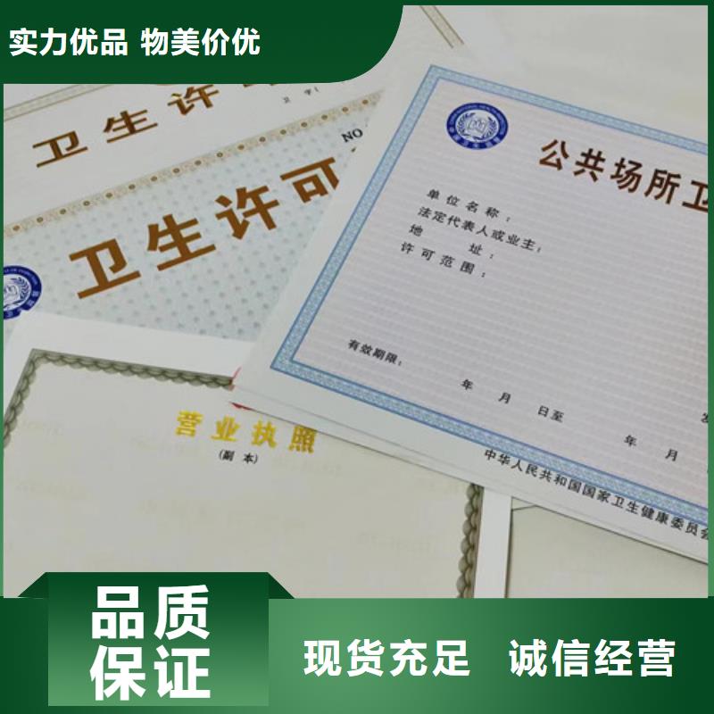 营业执照纸张刷厂家定做厂家医疗卫生许可证