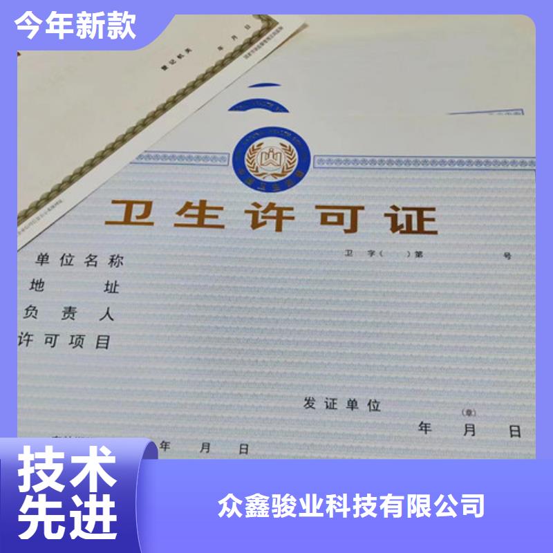 营业执照生产厂家放射性药品经营许可证印刷