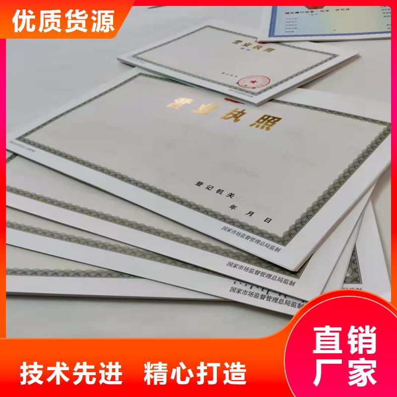 定制新版营业执照民办非企业登记印刷厂家