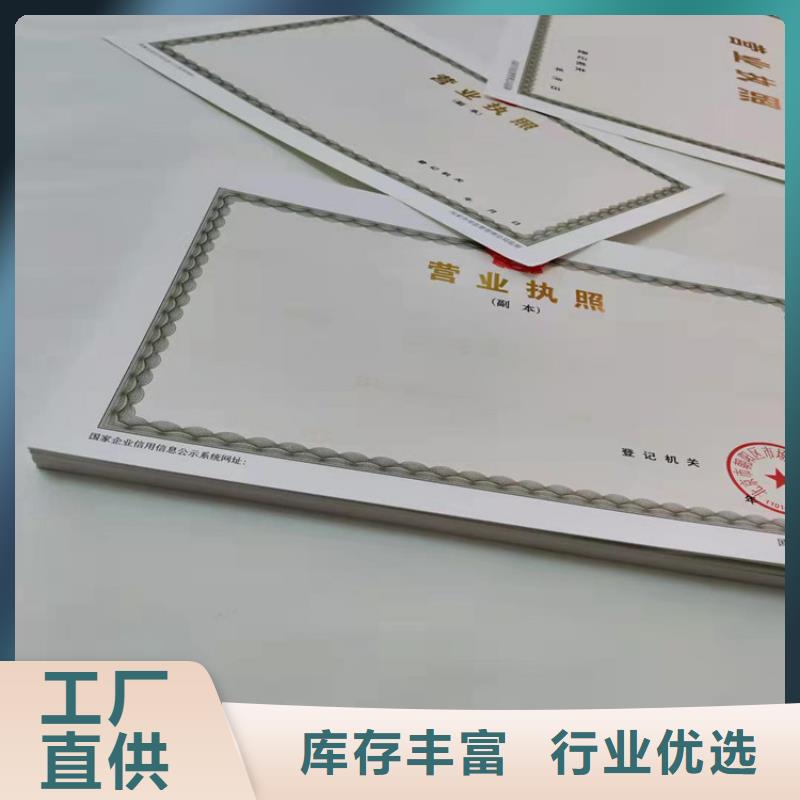 印刷新版营业执照/农药经营许可证制作