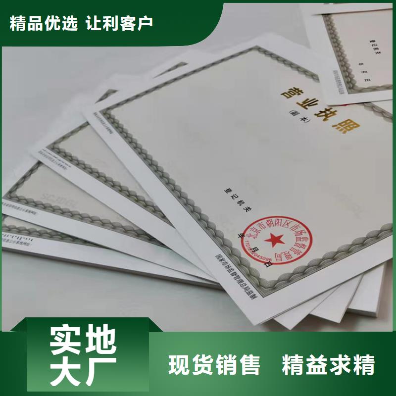 印刷营业执照生产经营许可证生产厂