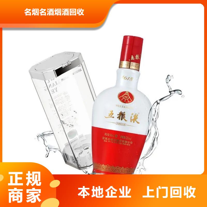 县高价回收茅台酒正规回收公司
