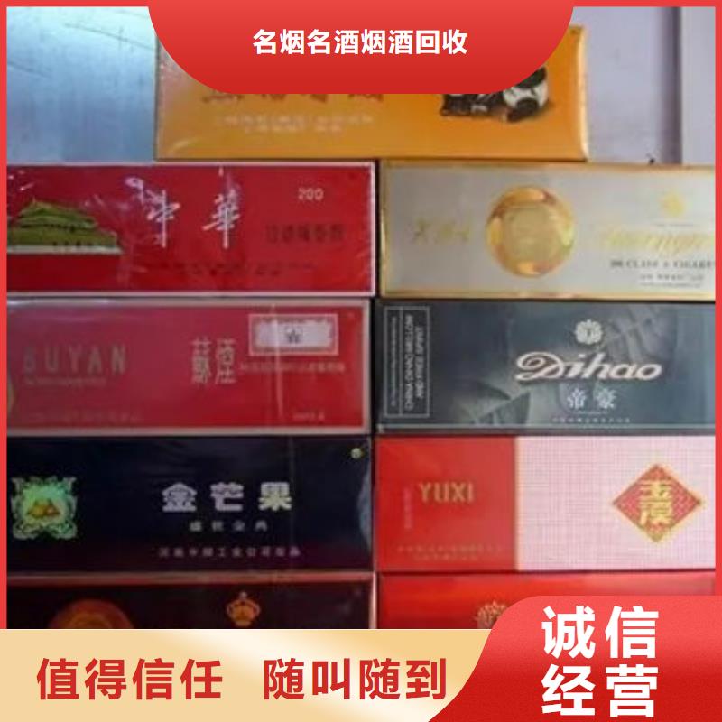 县回收名烟名酒上门回收
