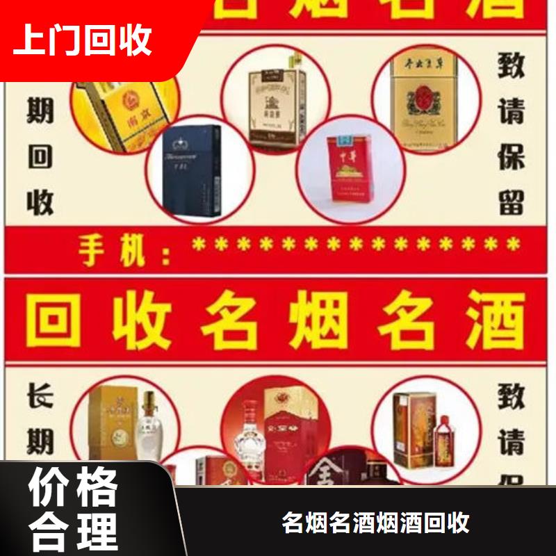 县回收名烟名酒上门回收