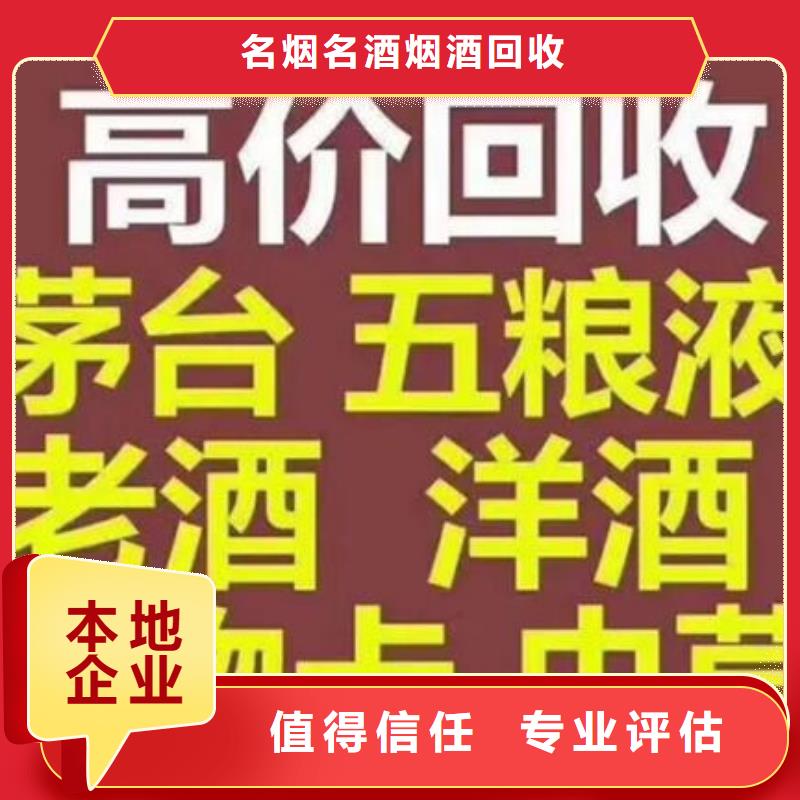 县回收名烟名酒正规回收公司