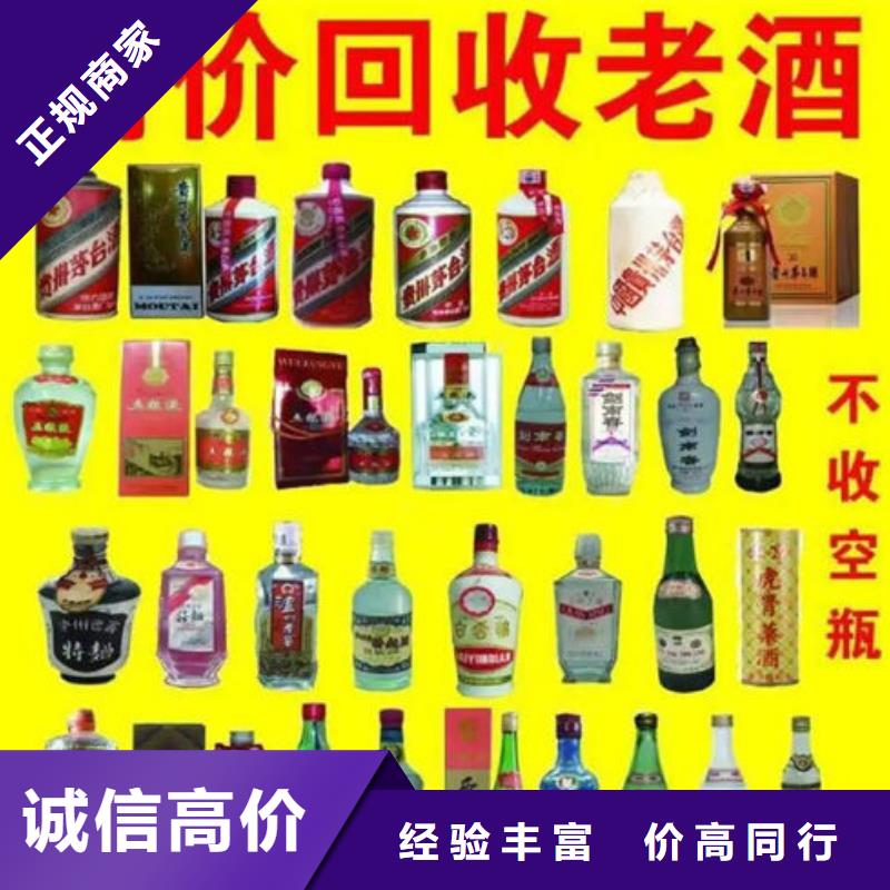 回收名酒视频-回收名酒|江西省九江市|瑞昌|浔阳|吉安|赣州|萍乡|上饶|新余|宜春
