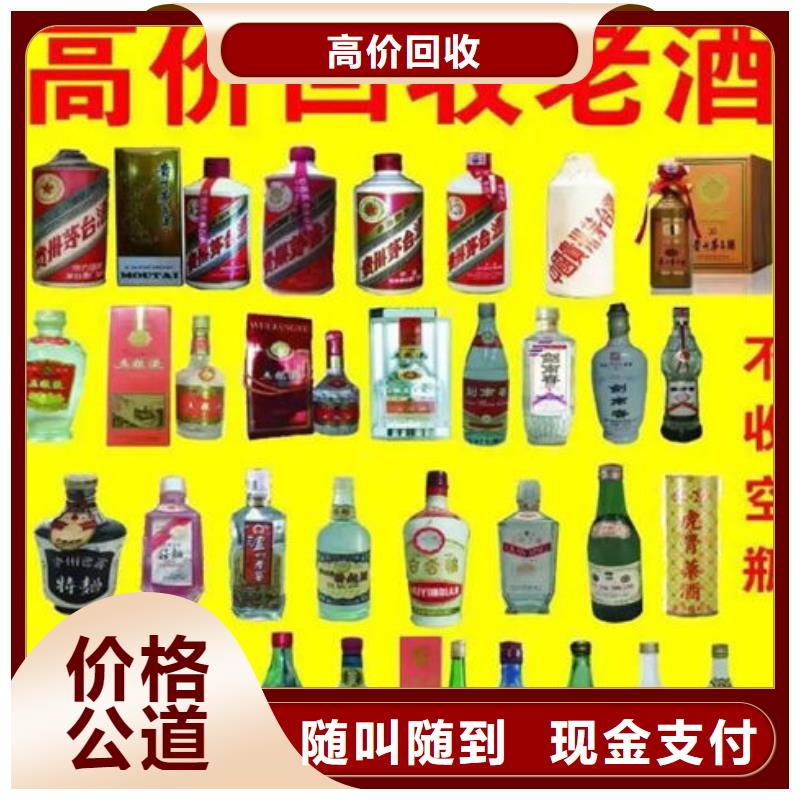 回收各种名酒老酒高价回收