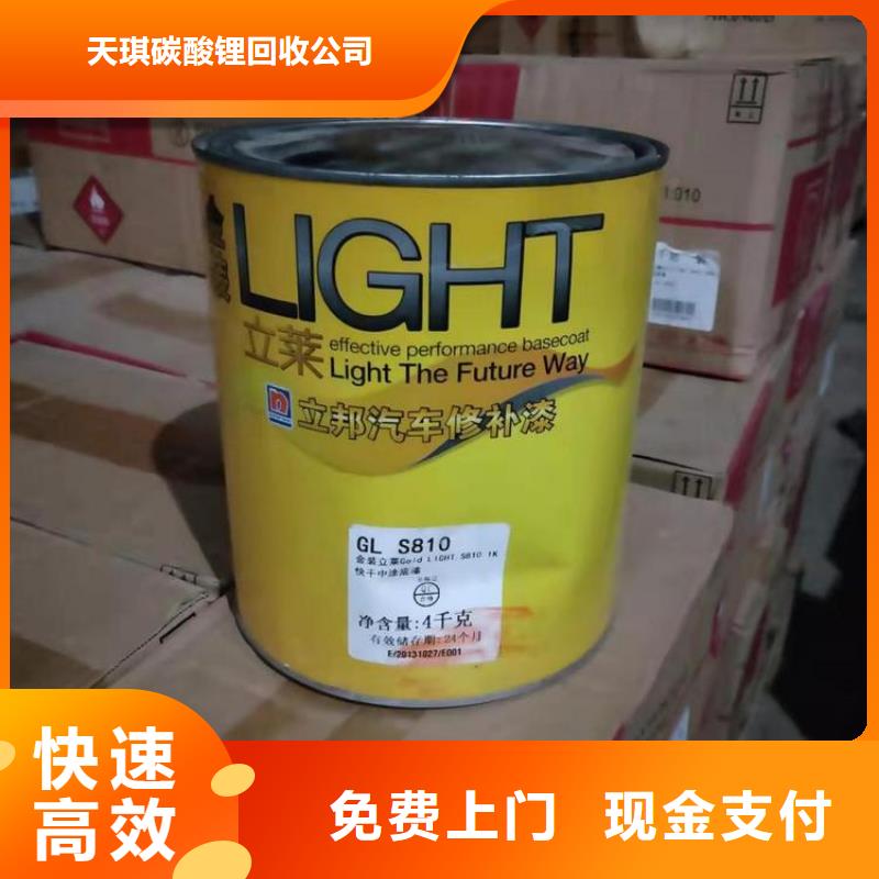 化工回收回收醇酸油漆上门快