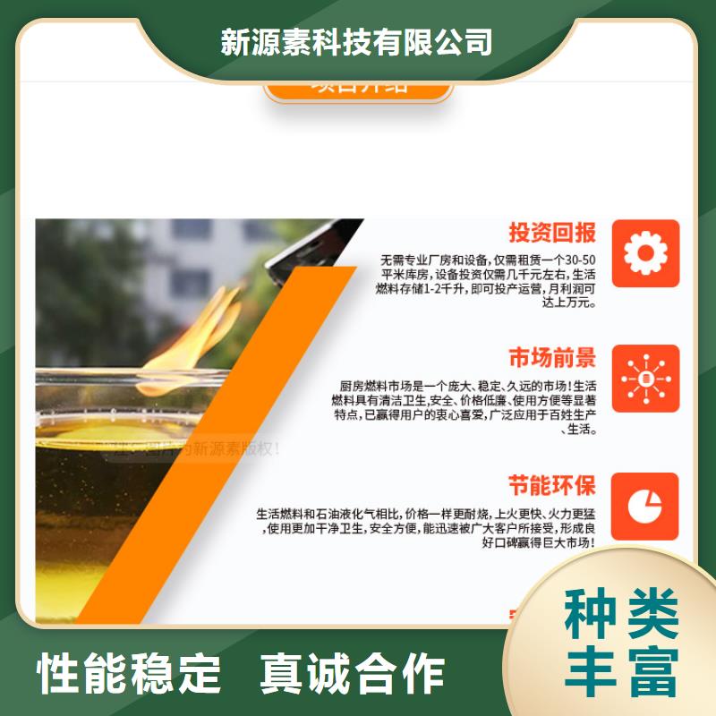 新能源燃料无醇餐厨燃料源厂定制