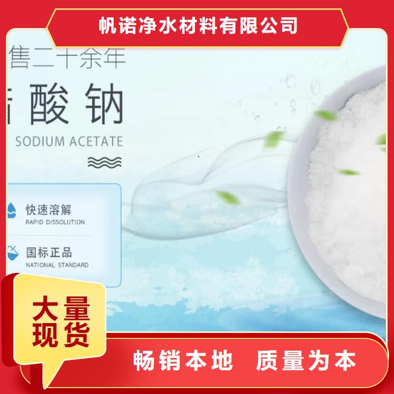 乙酸钠固体除磷剂正规厂家