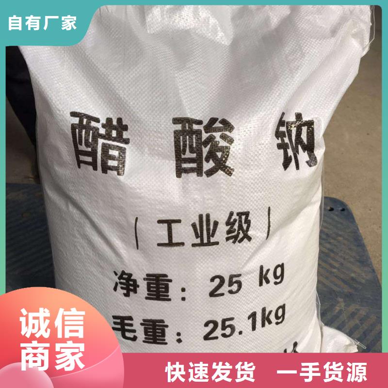 乙酸钠 【沉淀剂】好产品放心购