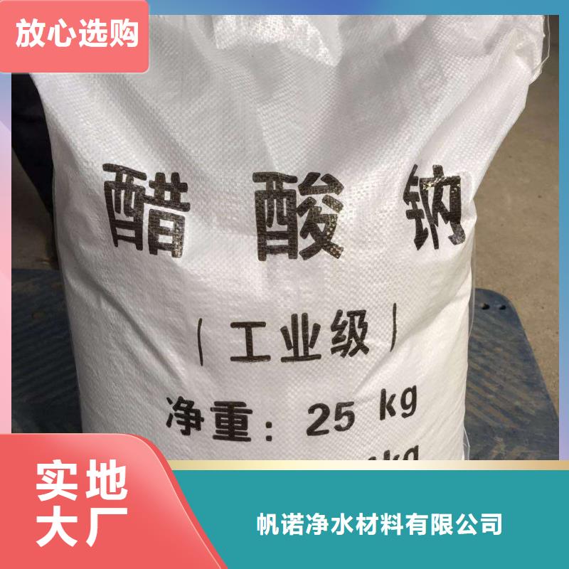 【乙酸钠,污水处理药剂专业生产厂家】