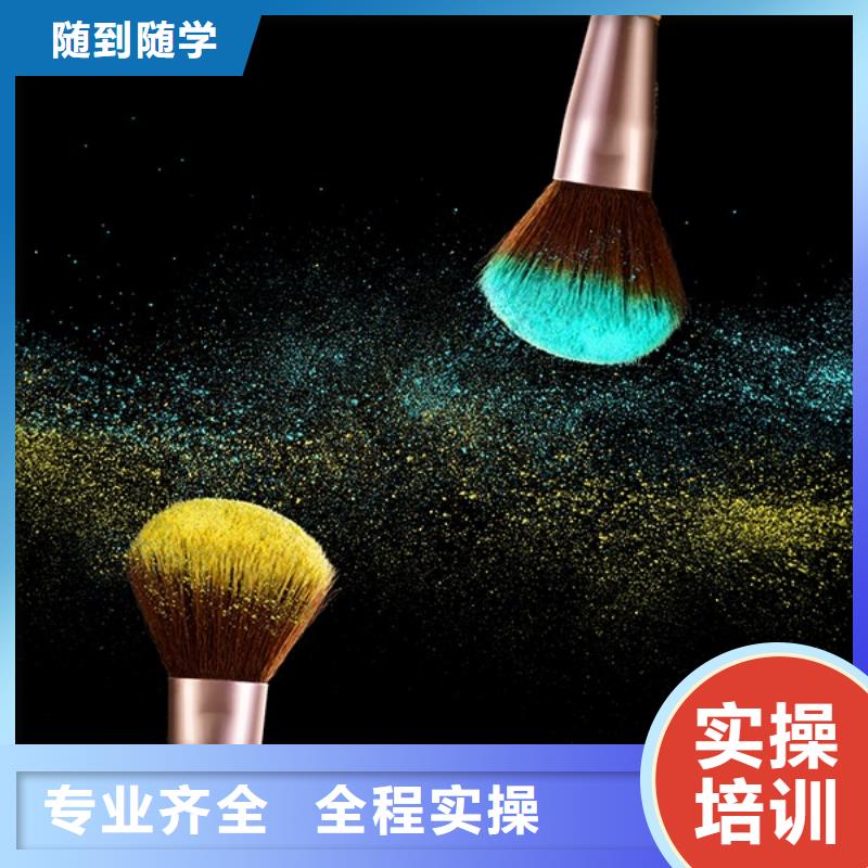 化妆美容美发学校随到随学