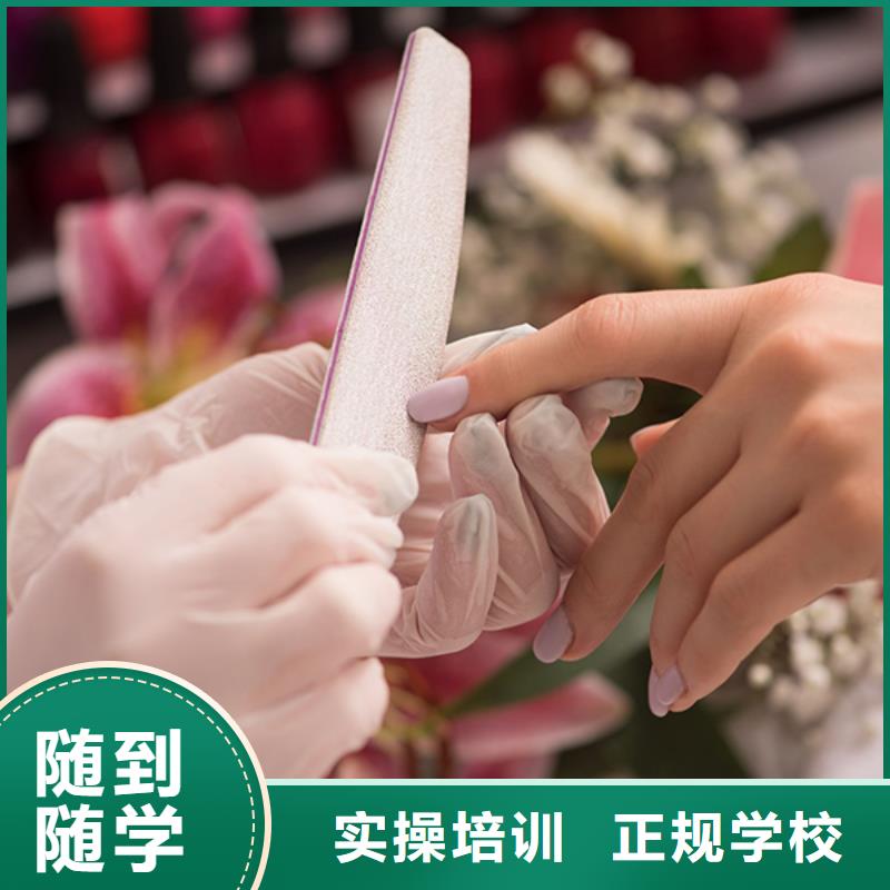 美甲美容培训就业快