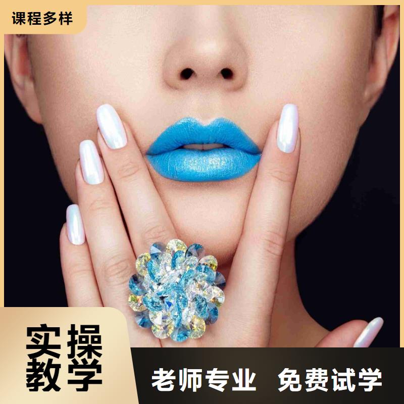 美甲美容培训就业快