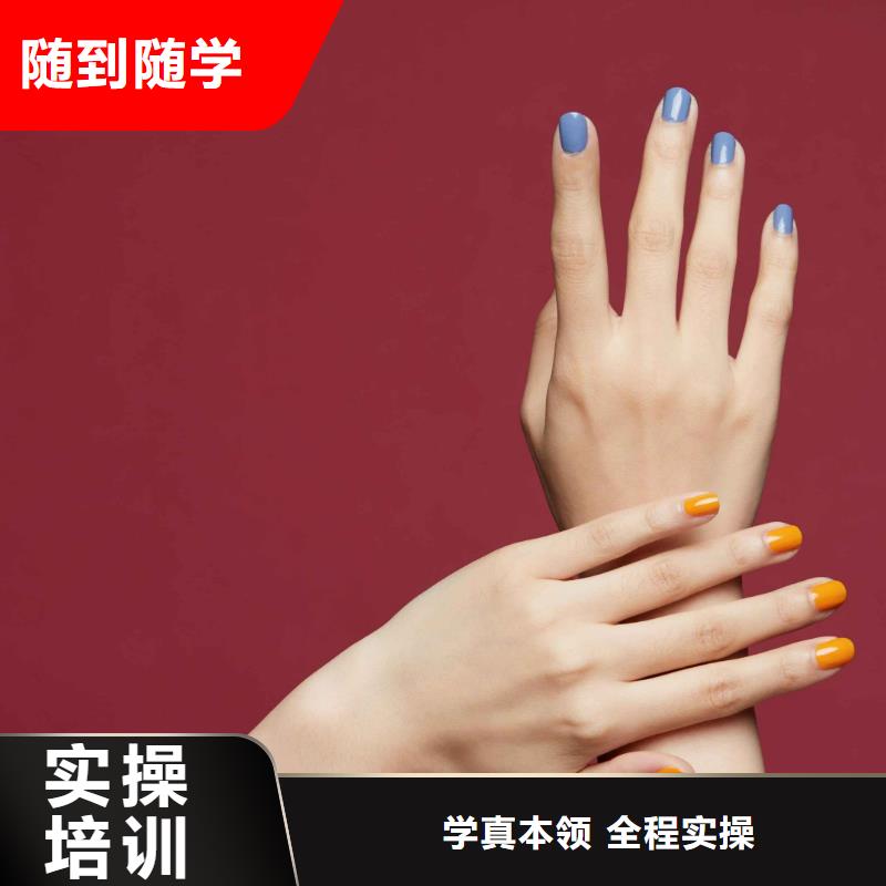 美甲美容培训就业快