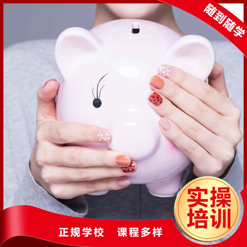 美甲美容培训就业快