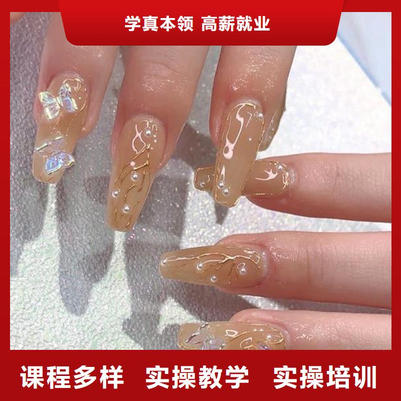 美甲美容培训就业快