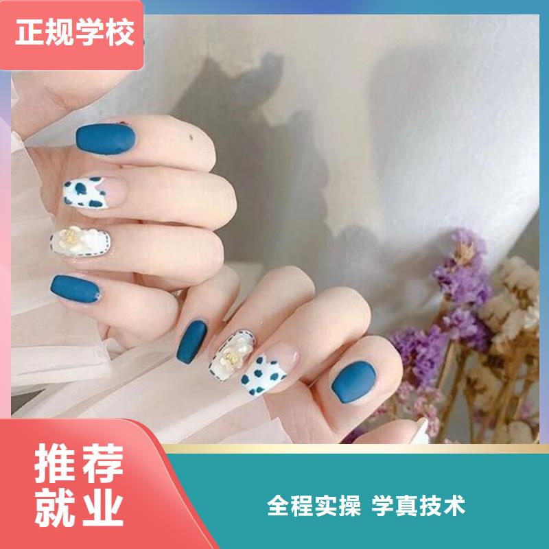 美甲美容培训就业快