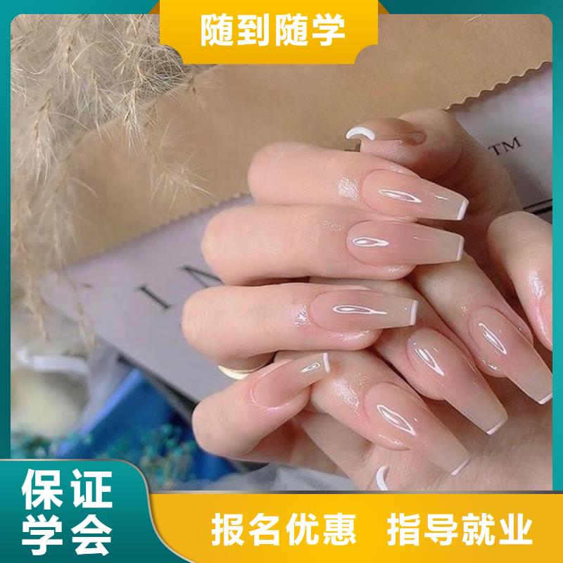 美甲美容培训就业快