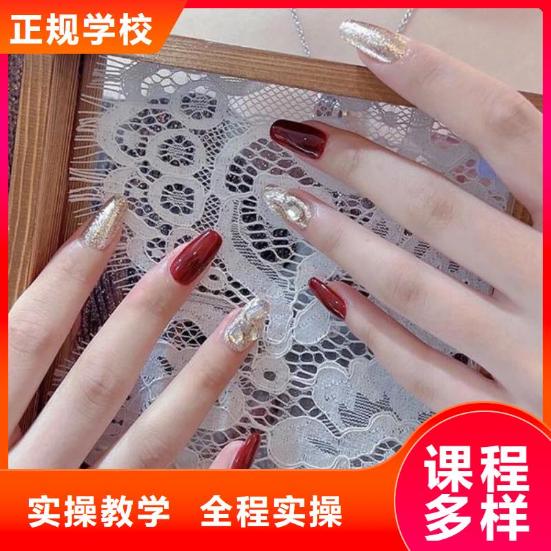 美甲美容培训就业快