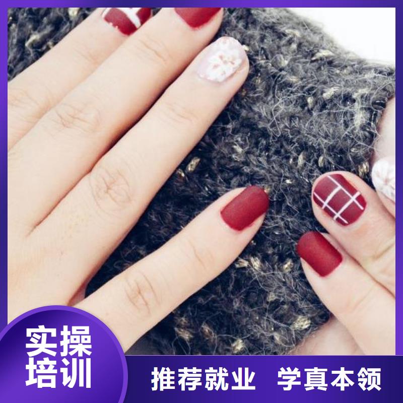 美甲美容培训就业快