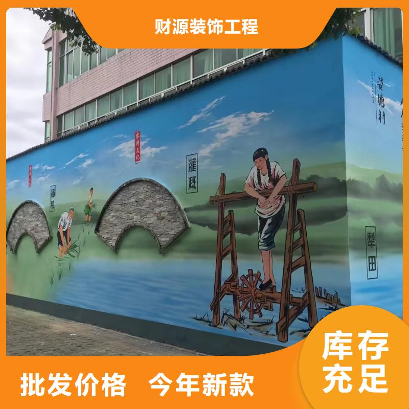 美丽乡村墙绘视频-西峡|方城|鹤壁|新乡|洛阳|三门峡|商丘|周口|郑州美丽乡村墙绘厂家大量现货-财源装饰工程(南阳市分公司)