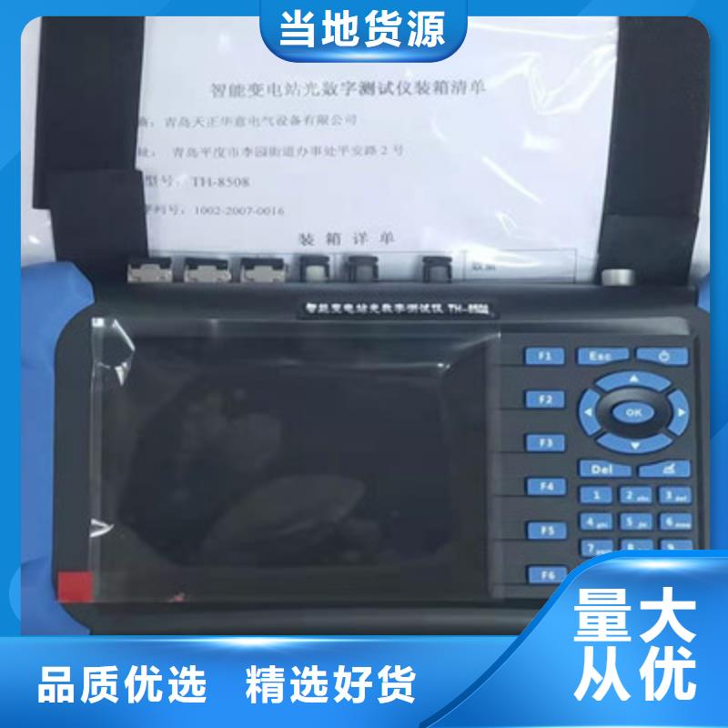 智能变电站光数字测试仪视频-广饶|垦利|威海|济南|青岛|济宁|莱芜|滨州|德州天正华意智能变电站光数字测试仪_ 天正华意电气设备(东营市分公司)